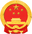 內蒙古自治區人民政府網站